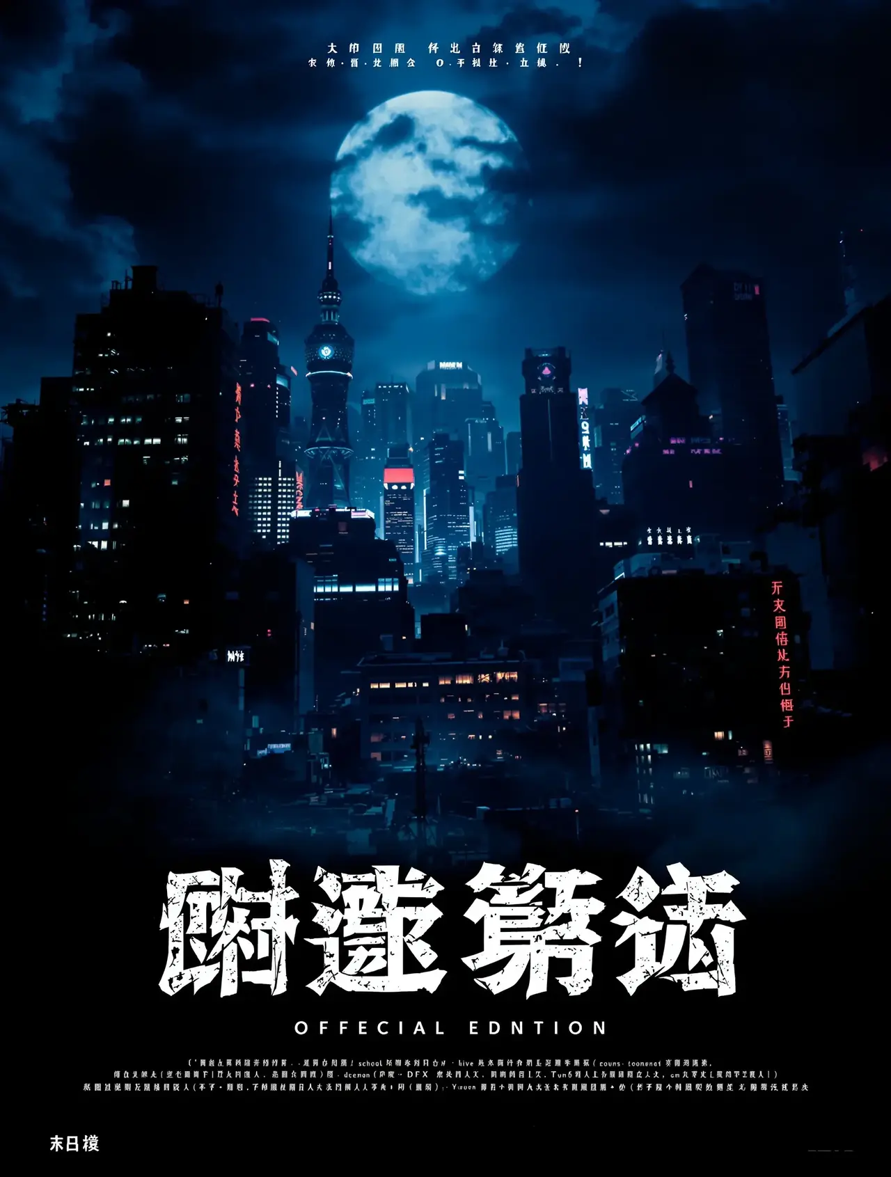 5G影视 - 扫黑风暴